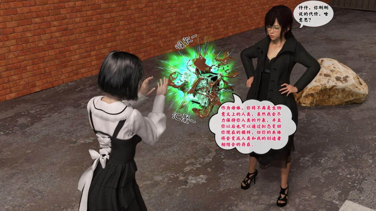 [3D]来自外星的礼物第4话