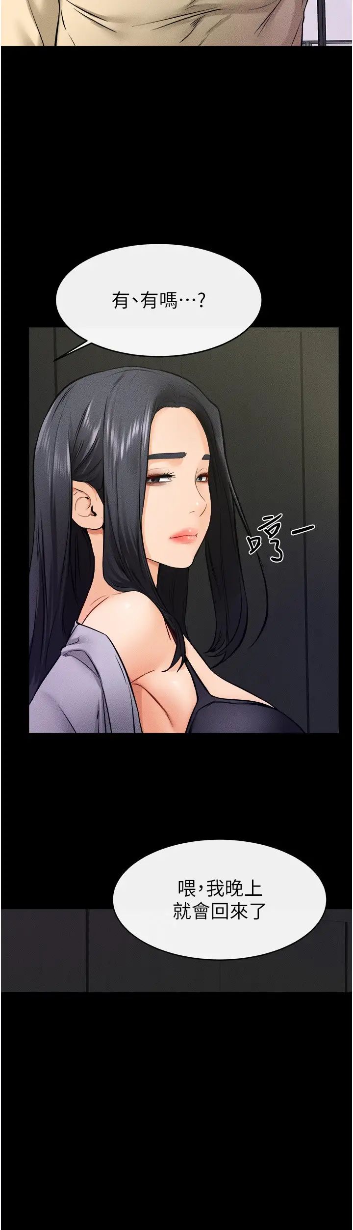 继母与继姐第23話-妹妹離譜的請求