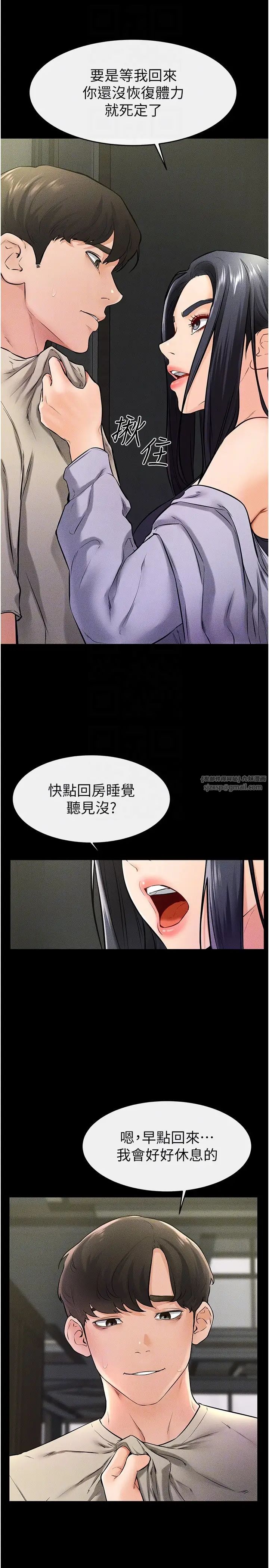 继母与继姐第23話-妹妹離譜的請求