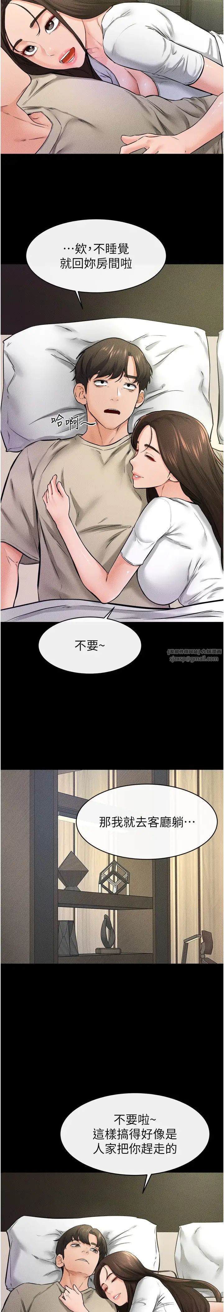 继母与继姐第23話-妹妹離譜的請求