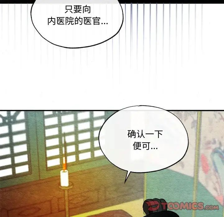 狂眼第11話