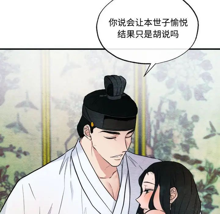 狂眼第11話
