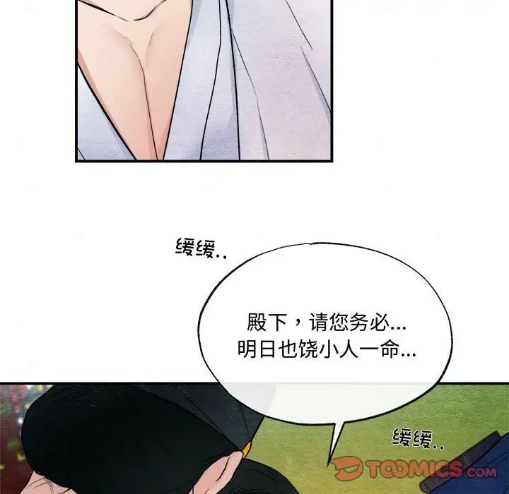 狂眼第11話