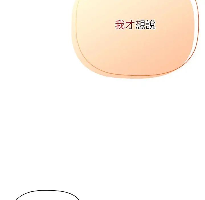 分组换换爱第107話