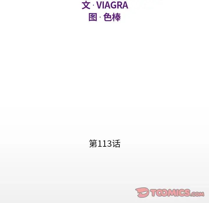 阿姨第113話
