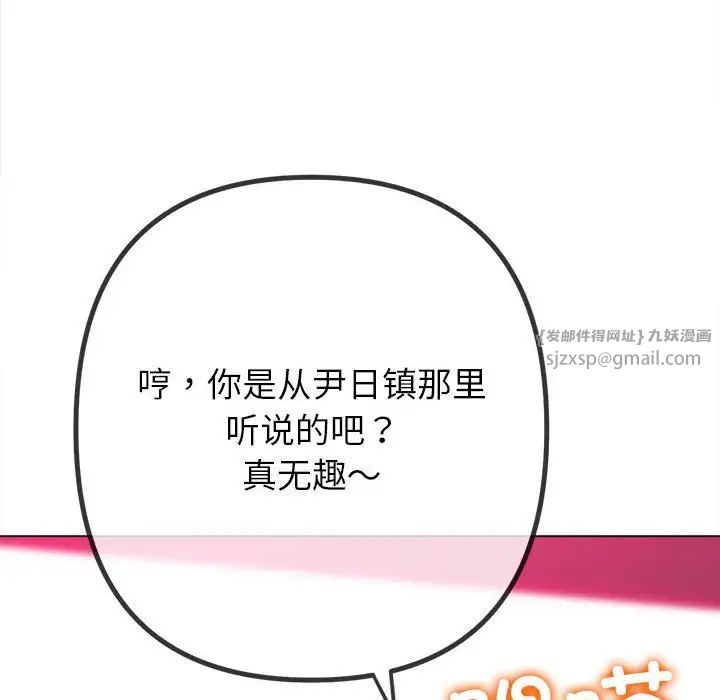 难缠小恶女第202話