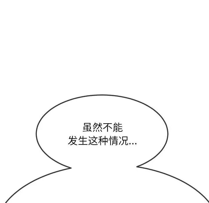难缠小恶女第202話
