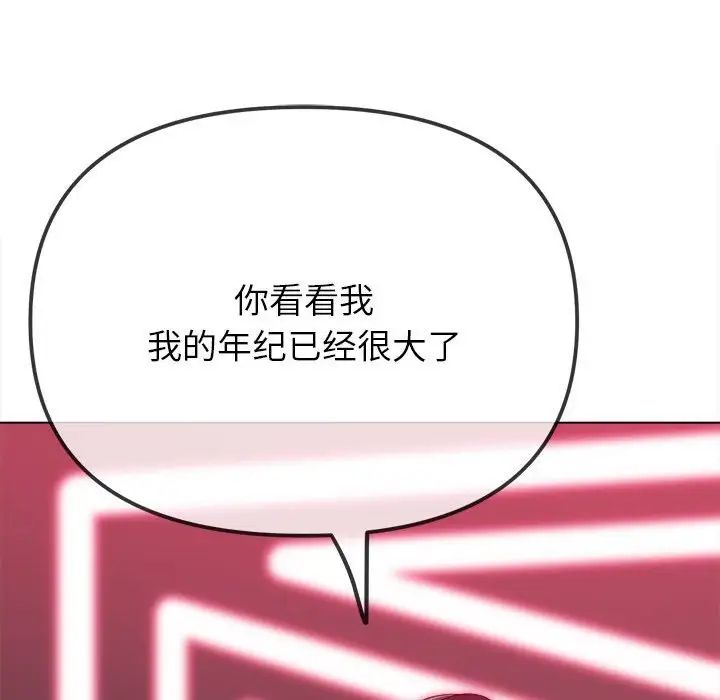 难缠小恶女第202話