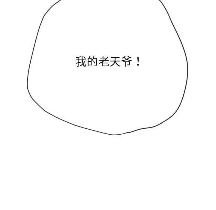 难缠小恶女第202話