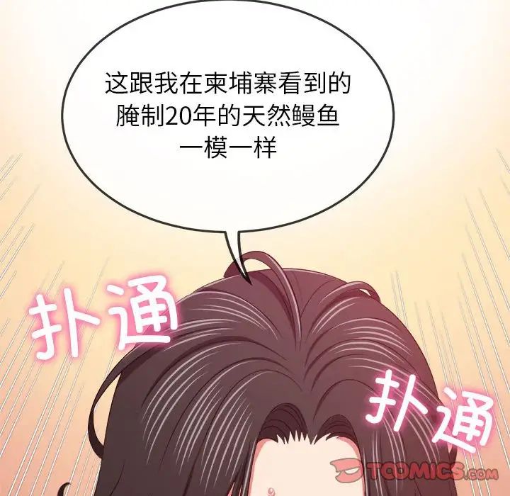 难缠小恶女第202話