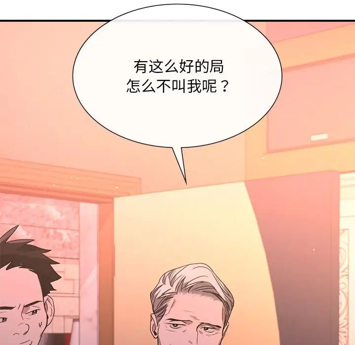 父债子偿第6話
