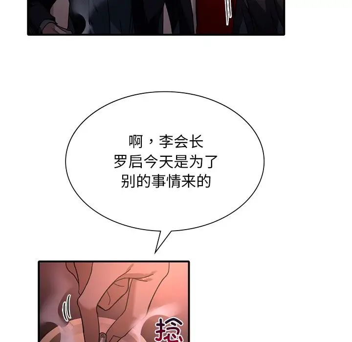 父债子偿第6話