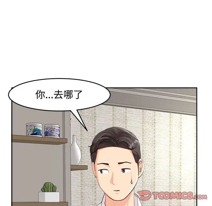 我的女儿就拜托你了第16話