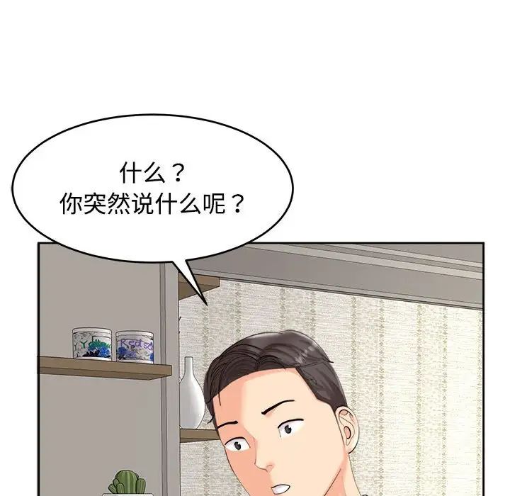 我的女儿就拜托你了第16話