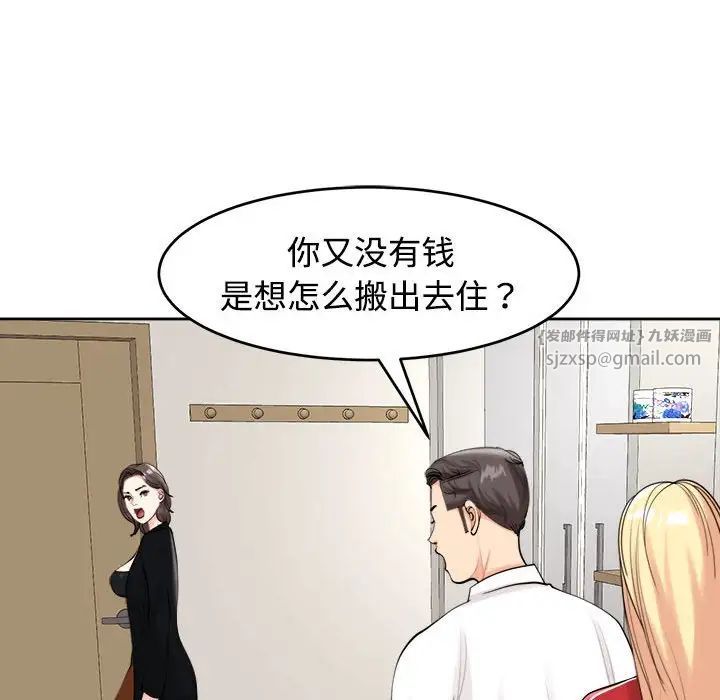 我的女儿就拜托你了第16話