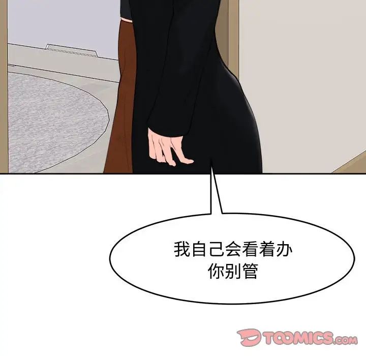 我的女儿就拜托你了第16話