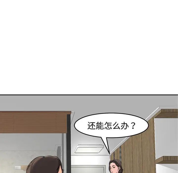 我的女儿就拜托你了第16話