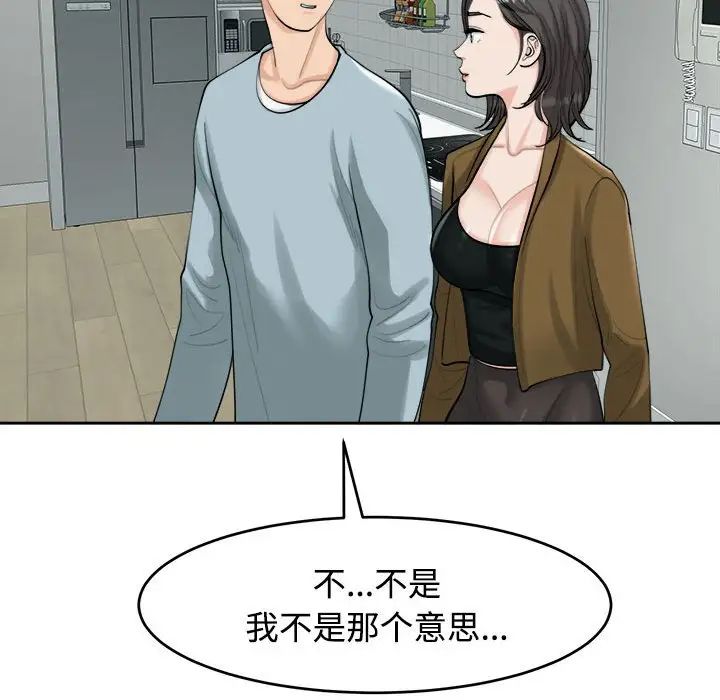 我的女儿就拜托你了第16話
