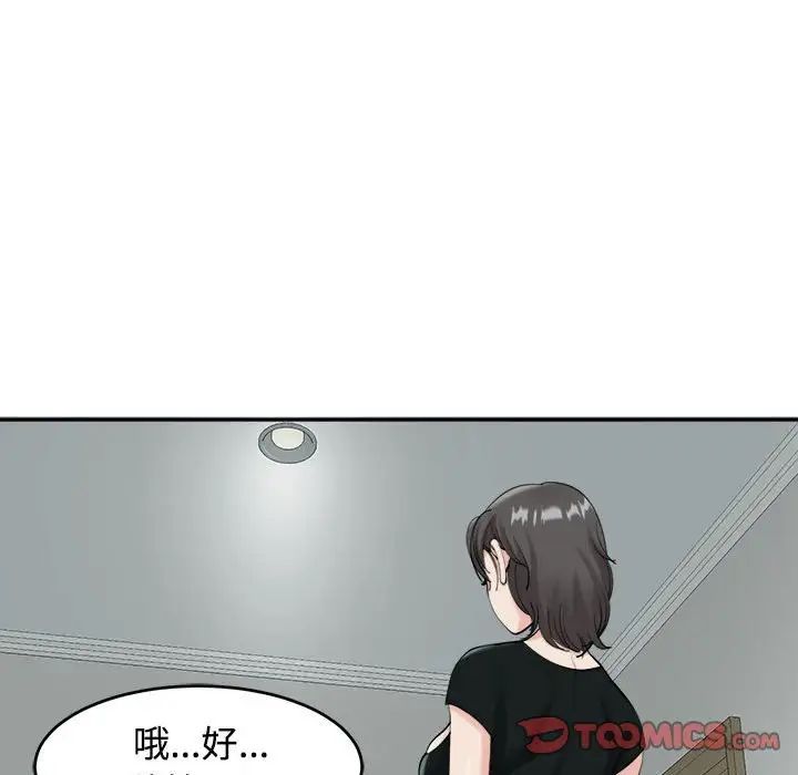 我的女儿就拜托你了第16話