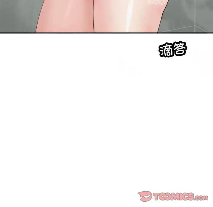 我的女儿就拜托你了第16話