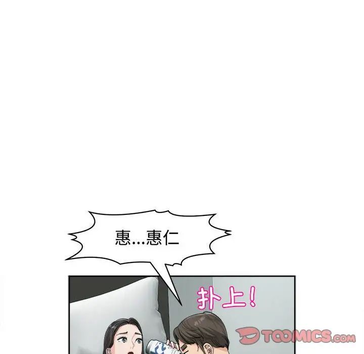 我的女儿就拜托你了第16話