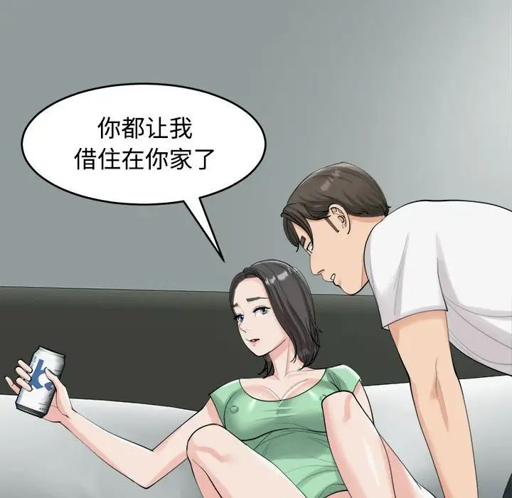 我的女儿就拜托你了第16話