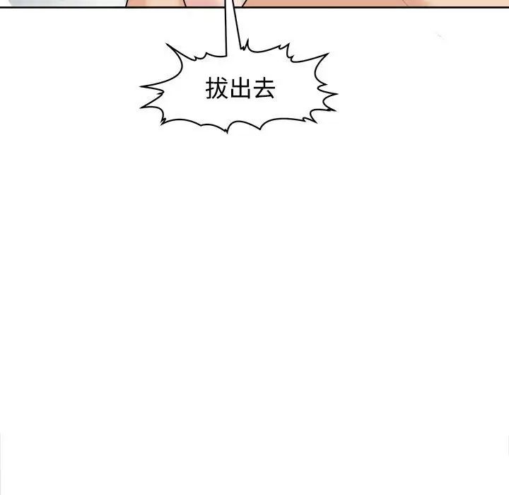 我的女儿就拜托你了第16話