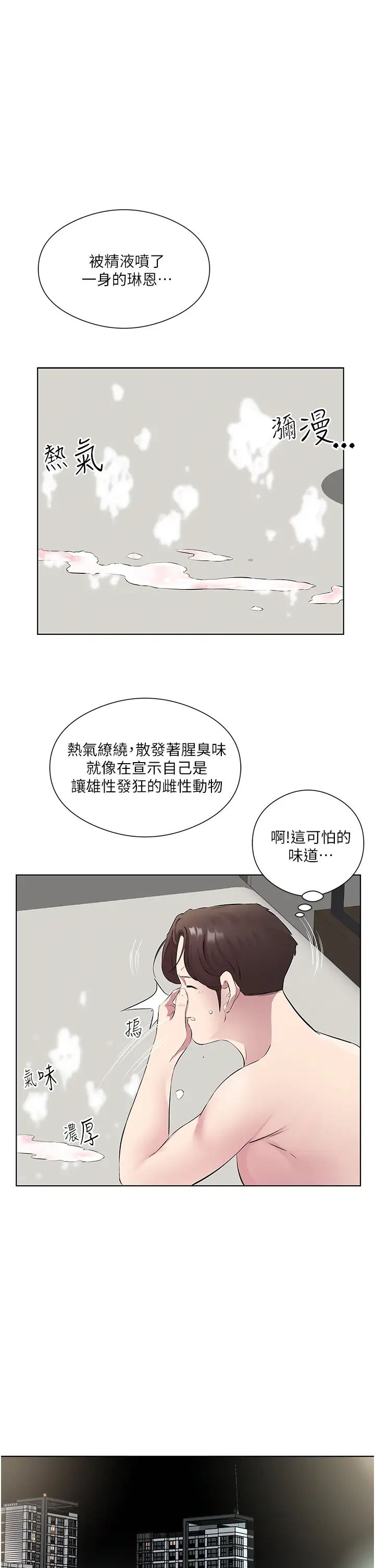 今天吃饱了吗?第34話-喜不喜歡我的大肉棒?