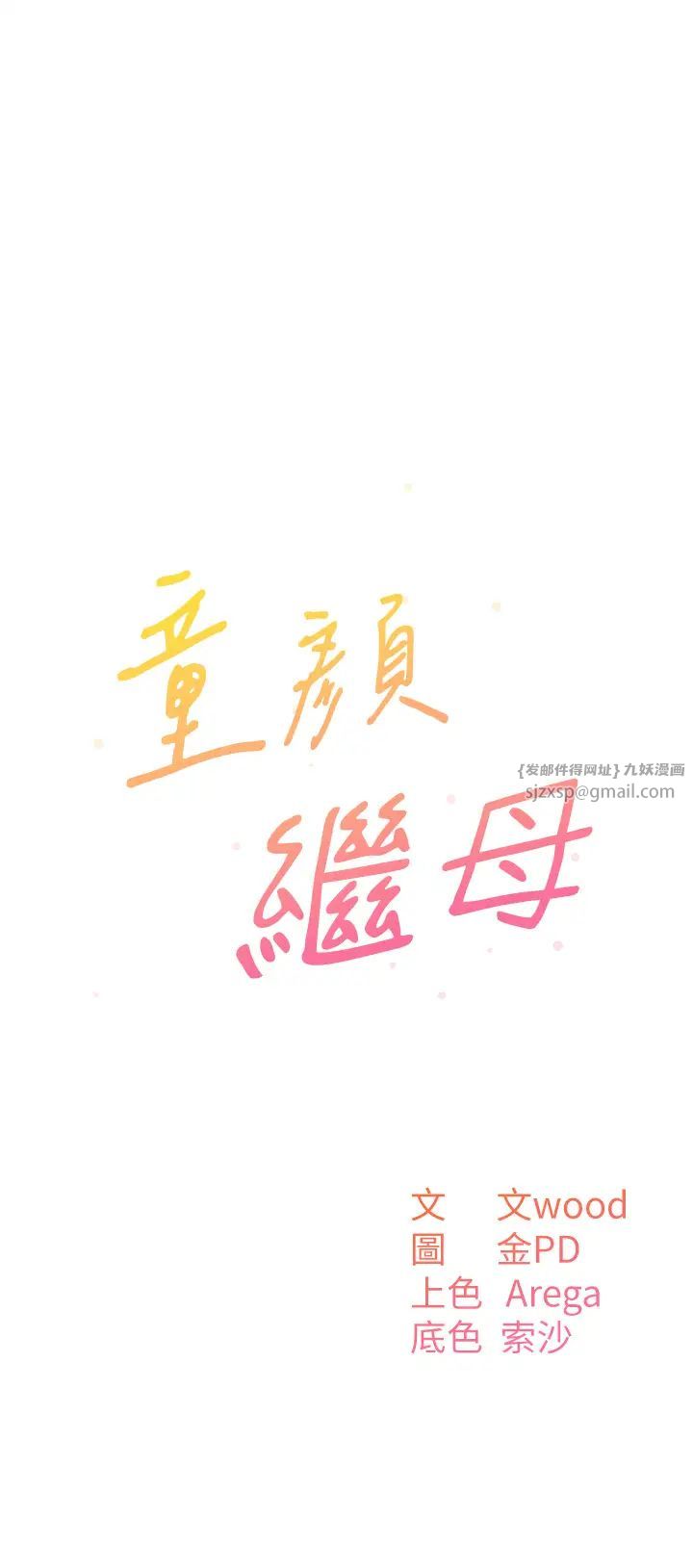 童颜继母第37話-與留學妹的離別砲