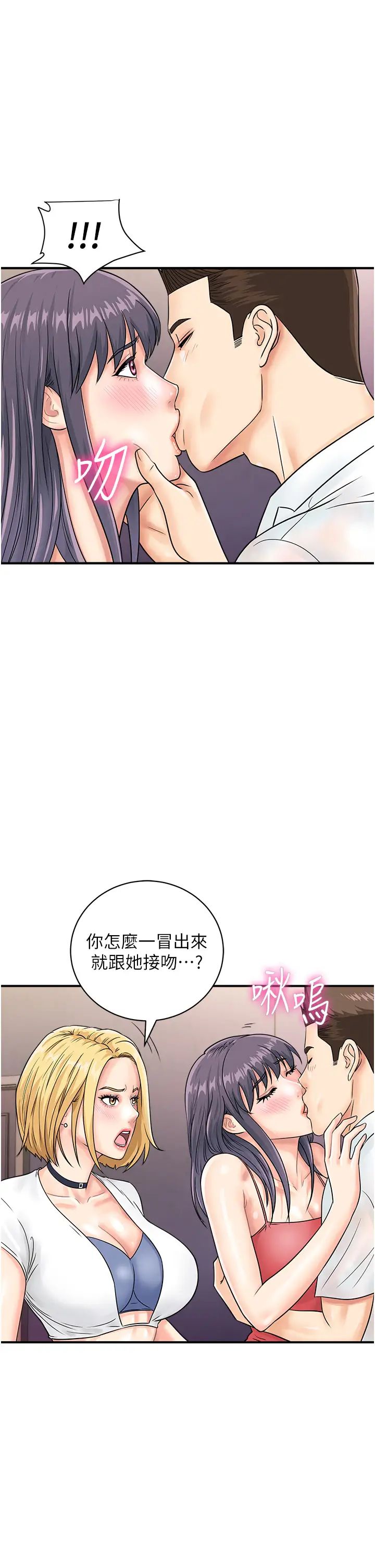 行动扫码鸡第47話-巨龍的後宮聚會