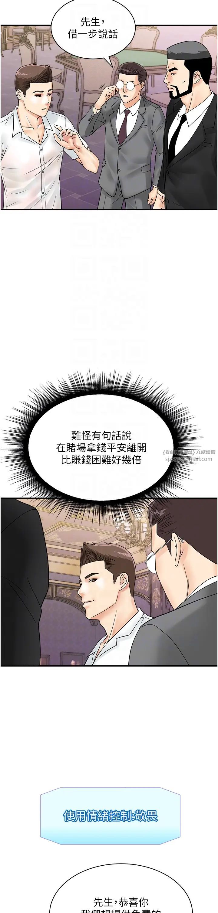 行动扫码鸡第47話-巨龍的後宮聚會