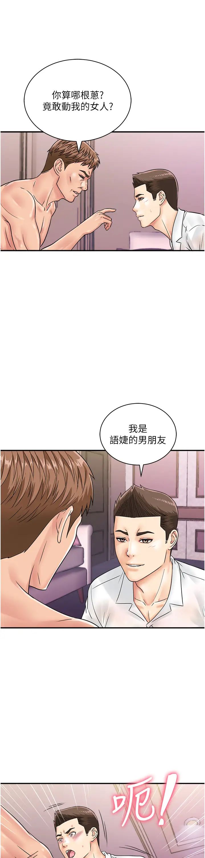 行动扫码鸡第47話-巨龍的後宮聚會