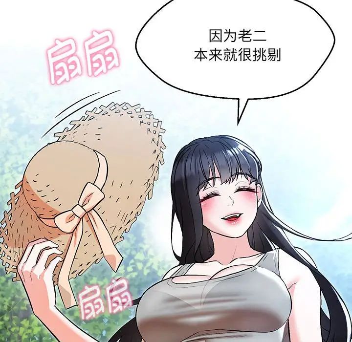 嫁入豪门的老师第7話
