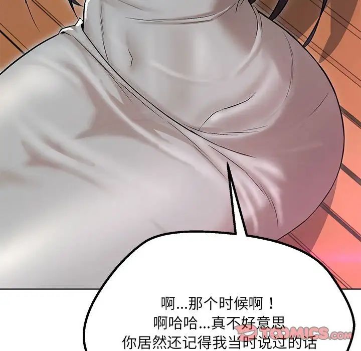 嫁入豪门的老师第7話