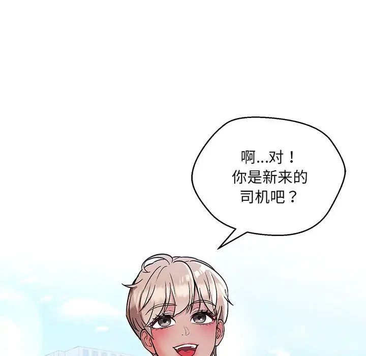 嫁入豪门的老师第7話