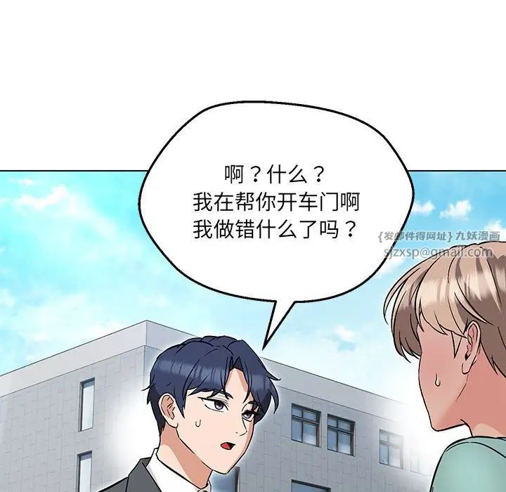 嫁入豪门的老师第7話