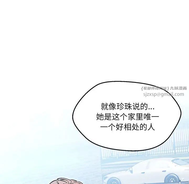 嫁入豪门的老师第7話