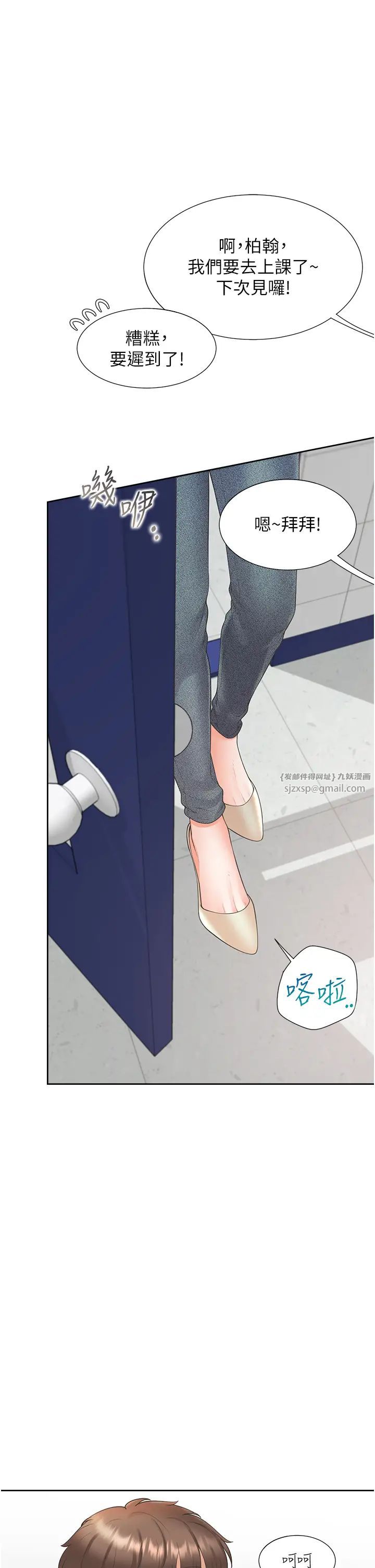 同居上下舖第82話-你一點都不在乎我嗎?