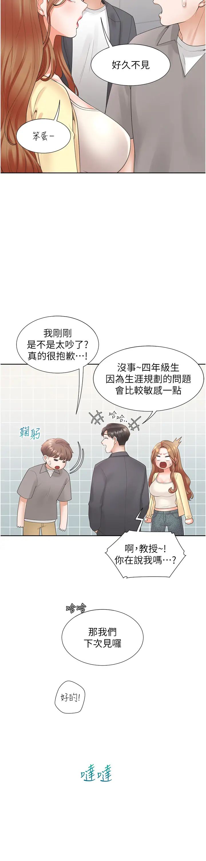 同居上下舖第82話-你一點都不在乎我嗎?