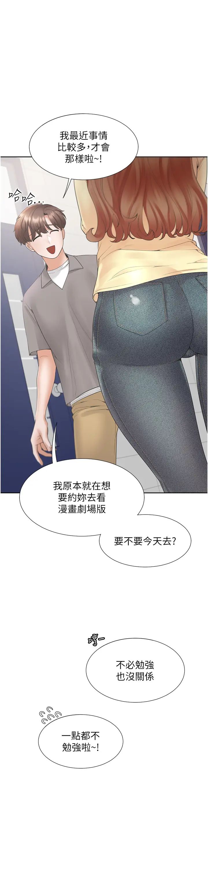 同居上下舖第82話-你一點都不在乎我嗎?