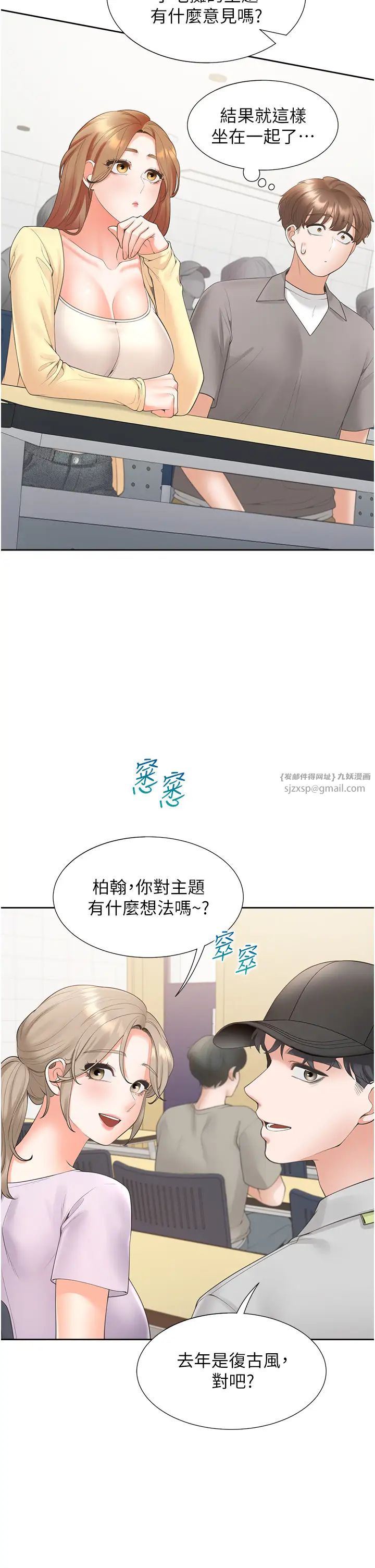 同居上下舖第82話-你一點都不在乎我嗎?