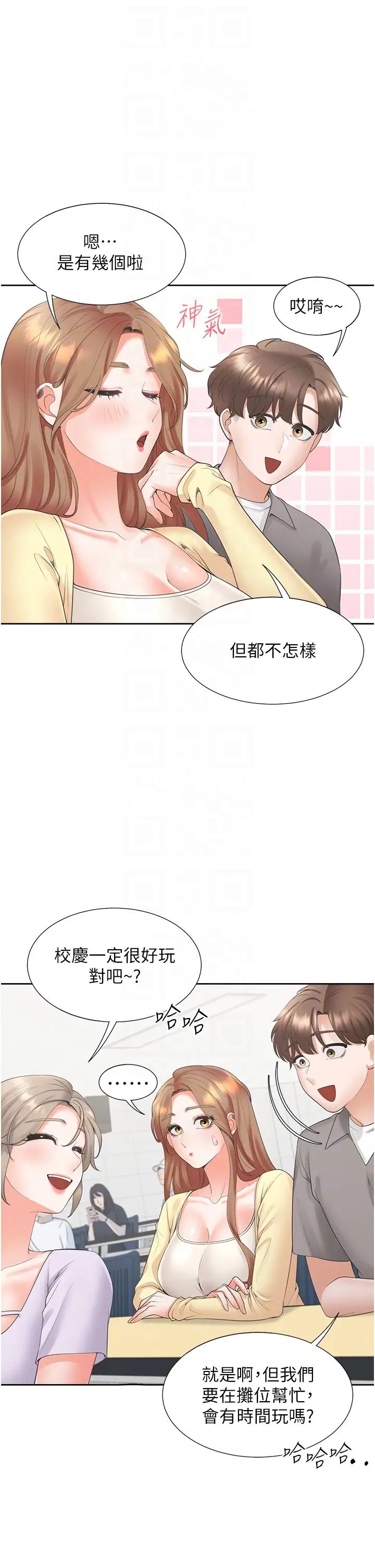 同居上下舖第82話-你一點都不在乎我嗎?