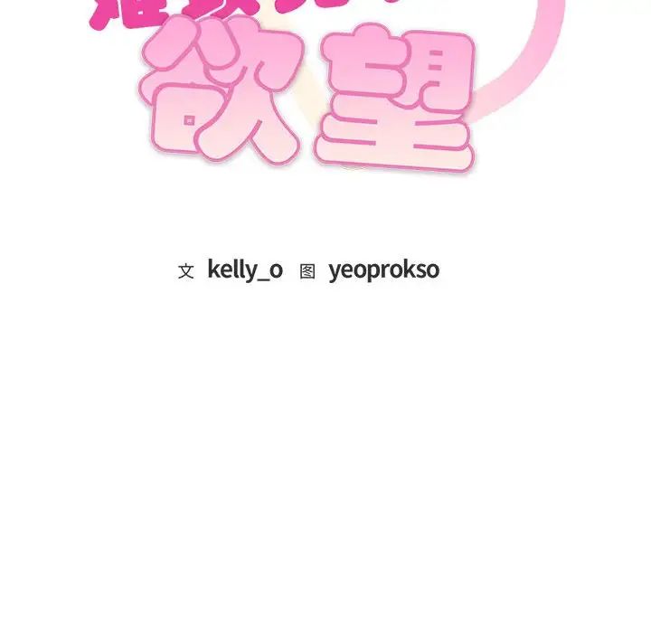 难以克制的欲望第20話