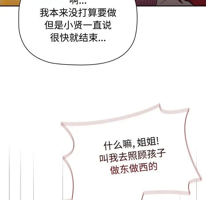 小孩子才做选择第93話