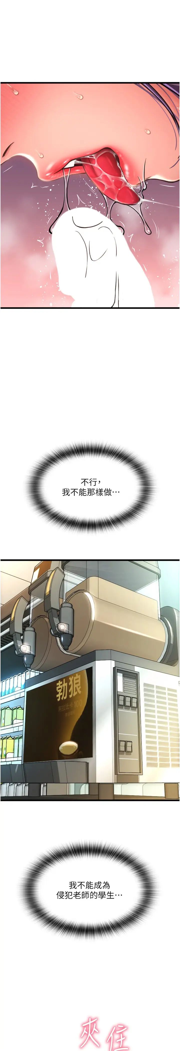 请用啪支付第62話-客人，你太美味瞭♥