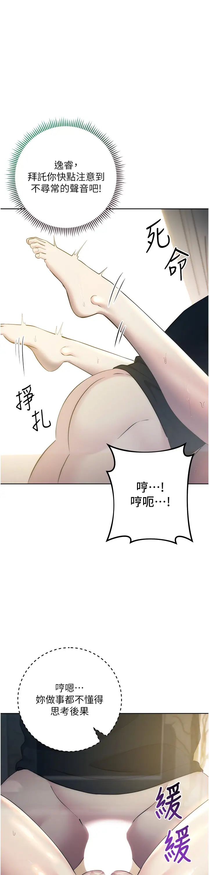 边缘人的復仇第27話-向上司展示淫亂通姦