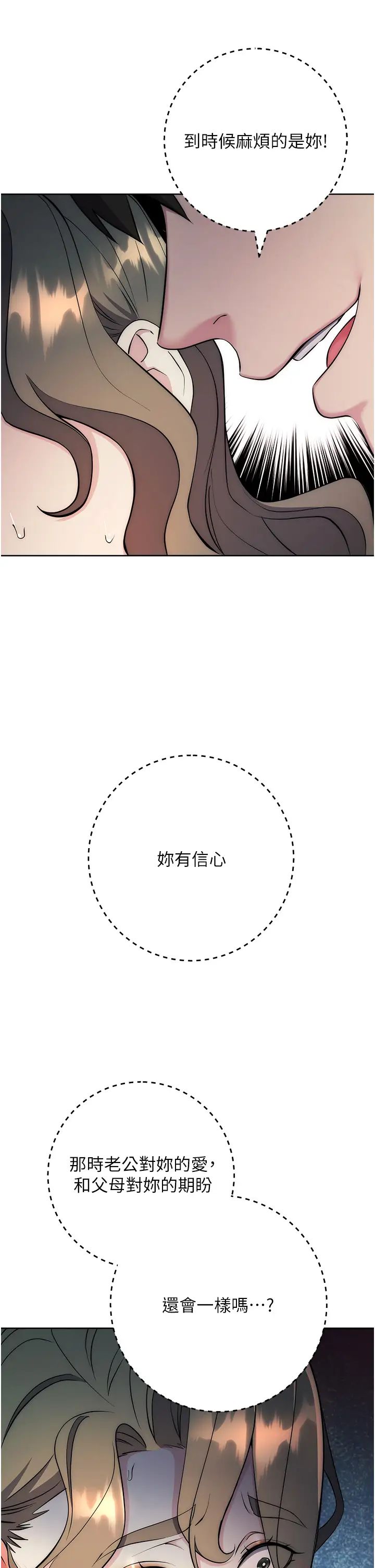 边缘人的復仇第27話-向上司展示淫亂通姦