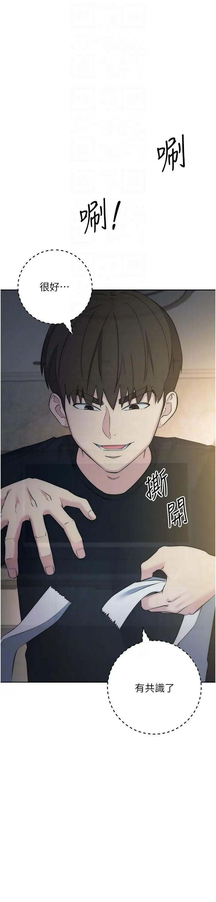 边缘人的復仇第27話-向上司展示淫亂通姦