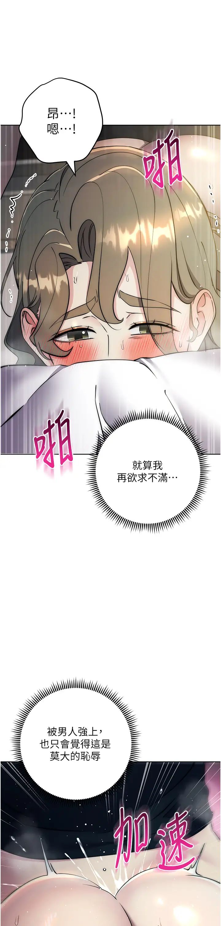 边缘人的復仇第27話-向上司展示淫亂通姦