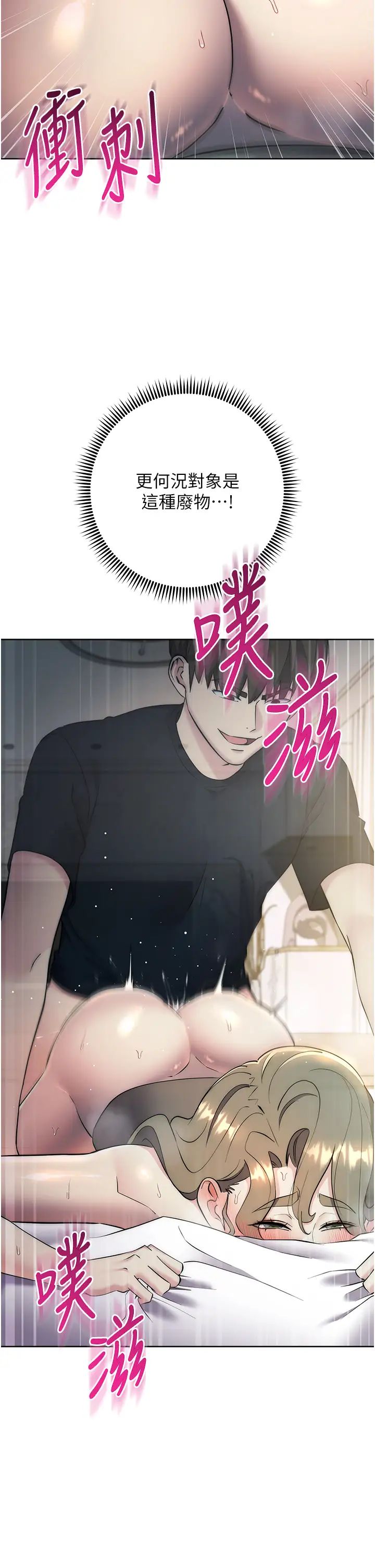边缘人的復仇第27話-向上司展示淫亂通姦